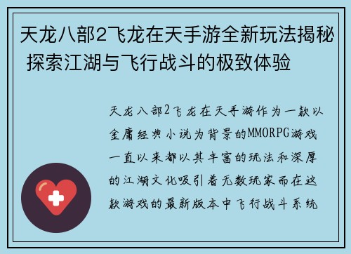 天龙八部2飞龙在天手游全新玩法揭秘 探索江湖与飞行战斗的极致体验
